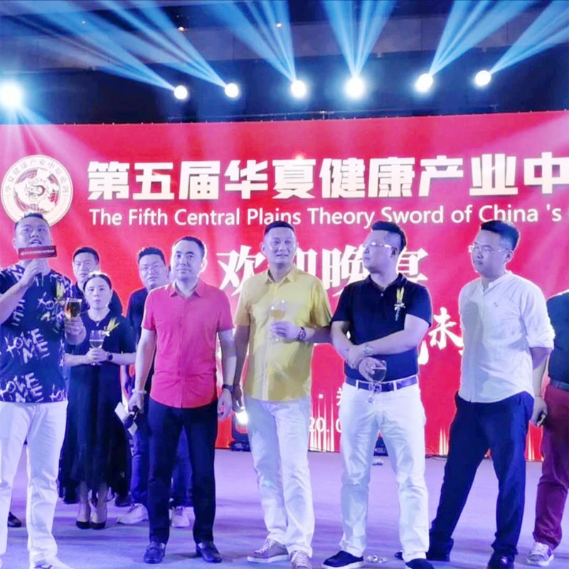 華夏健康產業中原論劍